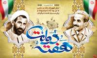 پیام رئیس دانشگاه علوم پزشکی البرز به مناسبت هفته دولت
