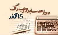 پیام رئیس دانشکده پزشکی به مناسبت روز حسابدار