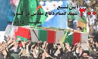دانشگاه علوم پزشکی البرز به پویش ملی خوش آمدی قهرمان پیوست