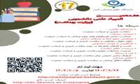 پوستر هفدهمین المپیاد علمی دانشجویان