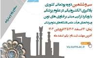 سی و ششمین دوره پودمانی کشوری یادگیری الکترونیکی  ویژه اعضای هیات علمی
