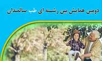 سمینار طب سالمندی