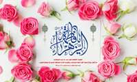 پیام تبریک رئیس دانشکده پزشکی به مناسبت میلاد حضرت فاطمه(س) و روز زن