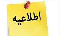 تمدید مهلت ثبت نام شانزدهمین دوره المپیاد دانشجویان علوم پزشکی البرز
