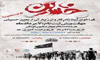 فراخوان ثبت نام کاروان زیارتی اربعین حسینی