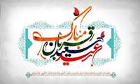 پیام تبریک رئیس دانشگاه علوم پزشکی البرز به مناسبت عید سعید قربان