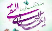 سالروز ولادت با سعادت امام دهم شیعیان، حضرت علی‌النقی الهادی علیه‌السلام خجسته باد