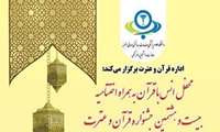 مراسم اختتامیه بیست و هشتمین جشنواره قرآن و عترت در پردیس  دانشگاه علوم پزشکی البرز برگزار می شود