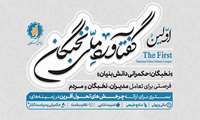 نخستین گفتاورد ملی نخبگان؛ ارائه چرخش‌های تحول‌آفرین ⁄ثبت‌نام
