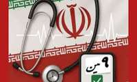 آغاز مجدد فرآیند نهمین دوره انتخابات سازمان نظام پزشکی کشور