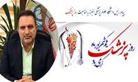 پیام رئیس دانشگاه علوم پزشکی البرز به مناسبت روز پزشک/ از سنگر جنگ تا میدان کرونا، پزشکان همواره پیشگام ایثار و خدمت