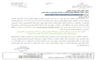پیش رای اولیه دور سوم اعتباربخشی برنامه پزشکی عمومی دانشگاه علوم پزشکی البرز