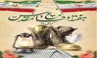 پیام تبریک رییس دانشکده پزشکی به مناسبت آغاز هفته دفاع مقدس