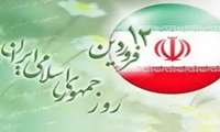 سرپرست دانشکده پزشکی در پیامی ۱۲ فروردین روز جمهوری اسلامی ایران را تبریک گفت