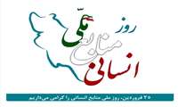 سرپرست دانشکده پزشکی 25 فروردین روز ملی مدیریت منابع انسانی را به همه همکاران این عرصه تبریک گفت