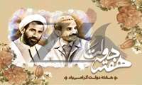 دکتر فرجی دانا سالروز شهادت شهیدان رجایی و باهنر و فرارسیدن هفته دولت را تبریک گفت.