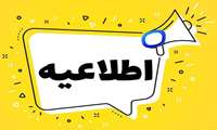 برنامه امتحانات پایان ترم نیمسال اول سال تحصیلی 1405 - 1404