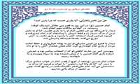 روزشمار محرم (روز اول محرم 1405)