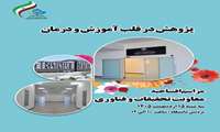 مراسم افتتاحیه معاونت تحقیقات و فناوری دانشگاه، برگزار خواهد شد
