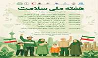شعار ، روزشمار و پوستر هفته سلامت 1405