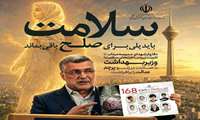 طنین صدای عدالت‌خواهی سلامت ایران در مجامع بین‌المللی/ پرچم عدالت در دستان سپیدپوشان سلامت